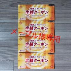 湯快リゾート 半額チケット 4枚セット 期間9/30まで延長!
