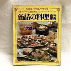 野菜料理百科事典 野菜料理百科事典