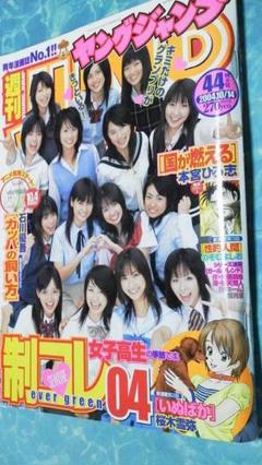週刊ヤングジャンプ 2004年10月14日