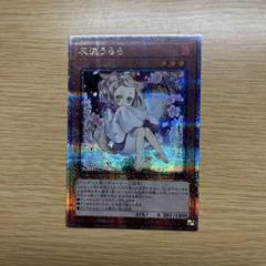 遊戯王 灰流うらら 25thシークレット クオシク イラスト 絵違い 最安 灰流うらら(25thレア/イラスト違い) | クォーターセンチュリー