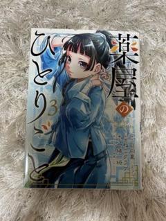 薬屋のひとりごと 第1〜4巻セット（未開封） 新品未開封 TVアニメ 薬屋のひとりごと アニメイト限定特典 Blu
