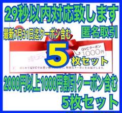 QVC 1000円 クーポン 5枚 J.avectoi トリートメント 購入にも