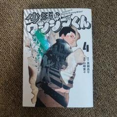 2025年最新】少年院ウシジマくん 4の人気アイテム - メルカリ