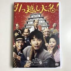 引っ越し大名! DVD セル版