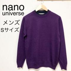 ★新品★nano universe メンズニットセーター パープル Sサイズ
