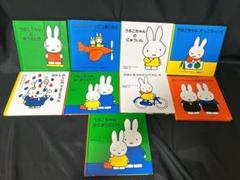 絵本　ブルーナのゆかいななかま　まとめ売り
