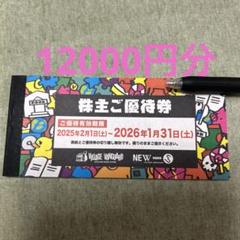 VILLAGE VANGUARD 株主優待券 12,000円分 - メルカリ