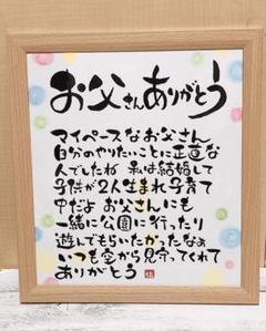 父の日 名入れギフト お名前入りポエム フレーム付き 母の月 感謝状 ありがとう
