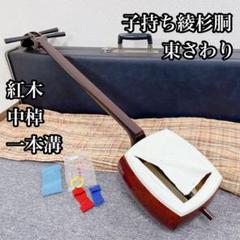 高級品　中棹地唄三味線　子持ち綾杉胴　紅木　東さわり　二本溝　二寸詰め 中棹 三味線 虎トチ紅木 子持ち綾杉胴 二本溝 金細 K9 紅木