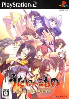 PCゲーの出世作！「うたわれるもの」PS2版！！