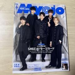 2025年最新】myojo 6月号 snowmanの人気アイテム - メルカリ