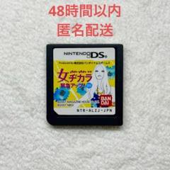 anan監修 女ヂカラ緊急アップ!DS