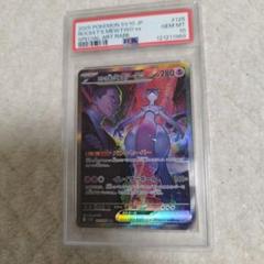PSA10】ロケット団のミュウツーex SARロケット団の栄光 125/098