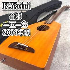 【銘機】一五一会K.Yairi ケーヤイリギター 音来 ニライ 純正ギグバッグ付 K.Yairi ヤイリ 音来 ニライ 一五一会 2004 ビギン ギター