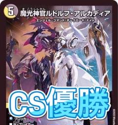ルドルフ邪王門 A unique counter deck that makes the most of 