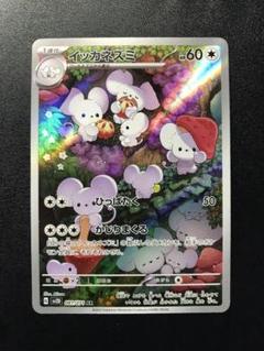 ポケカ イッカネズミ ar