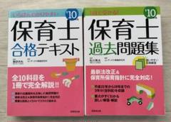 まとめ売り 保育士 テキスト、過去問題集 - メルカリ
