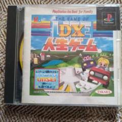DX人生ゲーム Best版