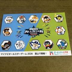 マイナビオールスターゲーム　ステッカー
