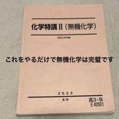 【送料込】 2025年最新】化学特講 メルカリ - iiの人気アイテム 語学・辞書・学習参考書
