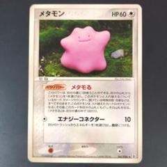 ポケカpcg メタモン 061/086 メタモる メタモン | ポケモンカードPCG 拡張パック ホロンの研究塔(061/086)