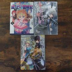 異世界漫画まとめ売り超メルカリ祭限定 異世界漫画まとめ売り超メルカリ祭限定 - メルカリ