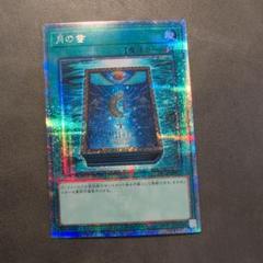 遊戯王　月の書　25th シークレット　クオシクのサムネイル