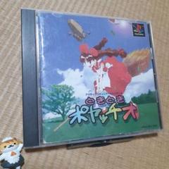 【PS】どきどきポヤッチオ