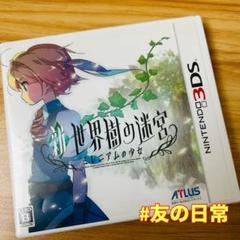 新・世界樹の迷宮 3DS