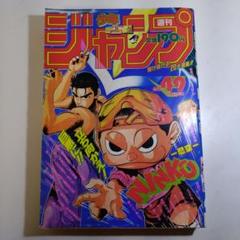 週刊 少年ジャンプ 1993年 No.17 当時物 2025年最新】少年ジャンプ 1993の人気アイテム - メルカリ