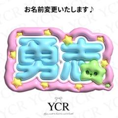 ぷっくり ネームボード オーダー NCT wish ユウシ 韓国 3D