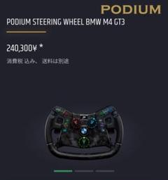 FANATEC Podium Steering Wheel M4 GT3 超美品 P_SW_BMW_GT3_H-03.webp
