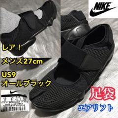レア！メンズ27cm！黒！NIKE AIRRIFTオールブラックエアリフト