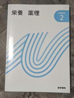 最新モデル 2025年最新】新看護学 医学書院の人気アイテム - メルカリ 健康・医学