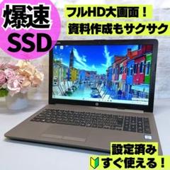 爆速起動✨HP ノートパソコン SSD 8GB カメラ DVD win11