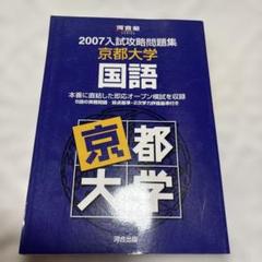 京都大学 2017年 入試攻略問題集 入試攻略問題集京都大学数学 (2017) (河合塾シリーズ) | 河合塾