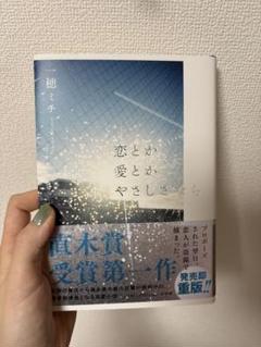 恋とか愛とかやさしさなら