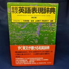 英作文情報辞典 51V-OygS+-L._UF350,350_QL50_.jpg
