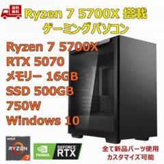 ゲーミングPC Ryzen 7 5700X RTX5070 メモリ16GB