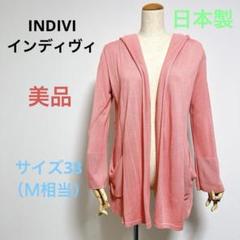 ☆美品☆送料無料☆INDIVIインディヴィ長袖カーディガン☆38☆ピンク系☆