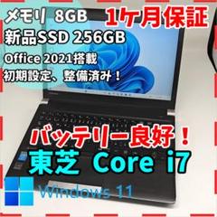 【東芝】R73 爆速i7 新品SSD256GB 8GB オフィス付きノートPC