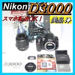 初心者 セット⭐Nikon D5000 S4941回 ⭐ スマホ転送 簡単操作 ⭐初心者におすすめ 簡単操作⭐ Nikon D3000 スマホ転送OK 一眼