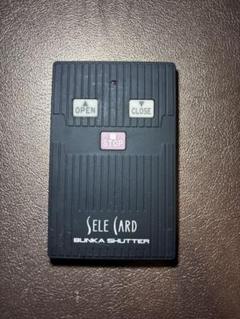 ◎ 廃盤！文化シャッターリモコン　STX9531C型　セレカードⅡ 完動品② ◎ 廃盤！文化シャッターリモコン STX9531C型 セレカードⅡ 完動