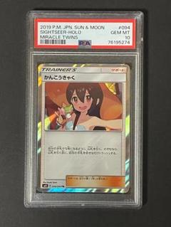 2025年最新】かんこうきゃく psa10の人気アイテム - メルカリ