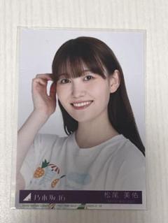 乃木坂46 Same numbers 封入生写真 松尾美佑