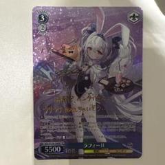 ヴァイスシュヴァルツ アズールレーン ラフィーⅡ SP 美品 ヴァイスシュヴァルツ SP ラフィーII アズールレーン - メルカリ