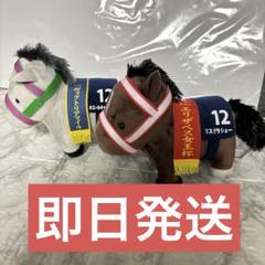 サラブレッドコレクションぬいぐるみ29 リスグラシュー　ホエールキャプチャ