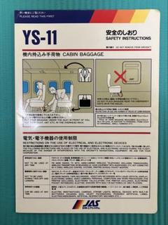 【激レア】YS-11 安全のしおり 日本エアシステム m40223745694_1.jpg?1733556663