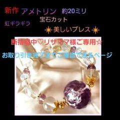❤アメトリン宝石カット❤約20ミリ❤虹ギラギラ入り❤美しいブレス❤ ❤アメトリン宝石カット❤約20ミリ❤虹ギラギラ入り❤美しいブレス❤