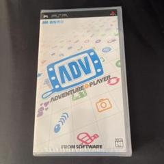 [PSP：未使用品]　ADVENTURE PLAYER